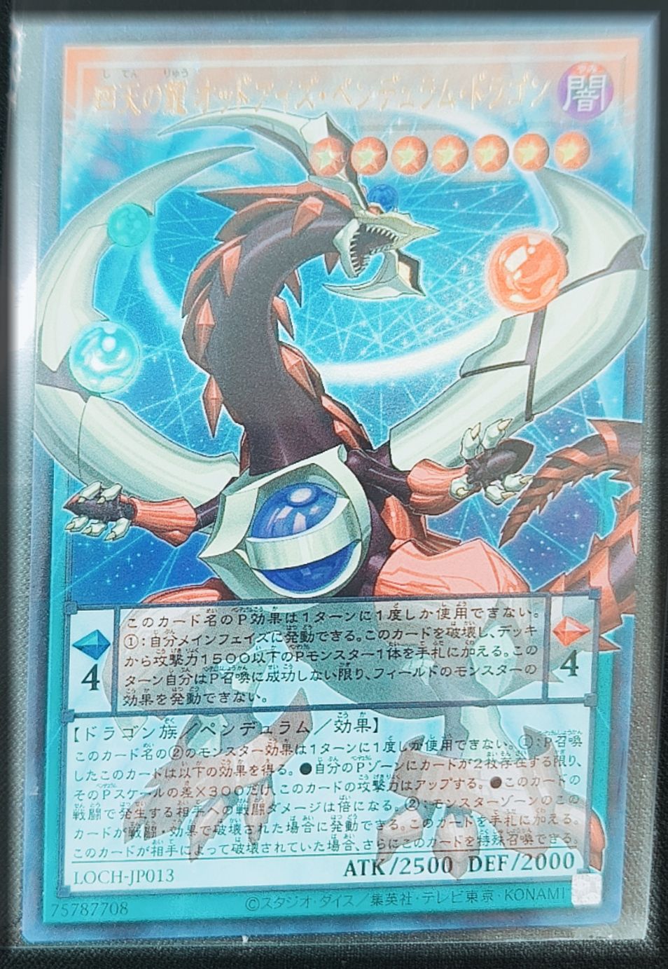 四天の龍 オッドアイズ・ペンデュラム・ドラゴン 日版 UR ウルトラレア