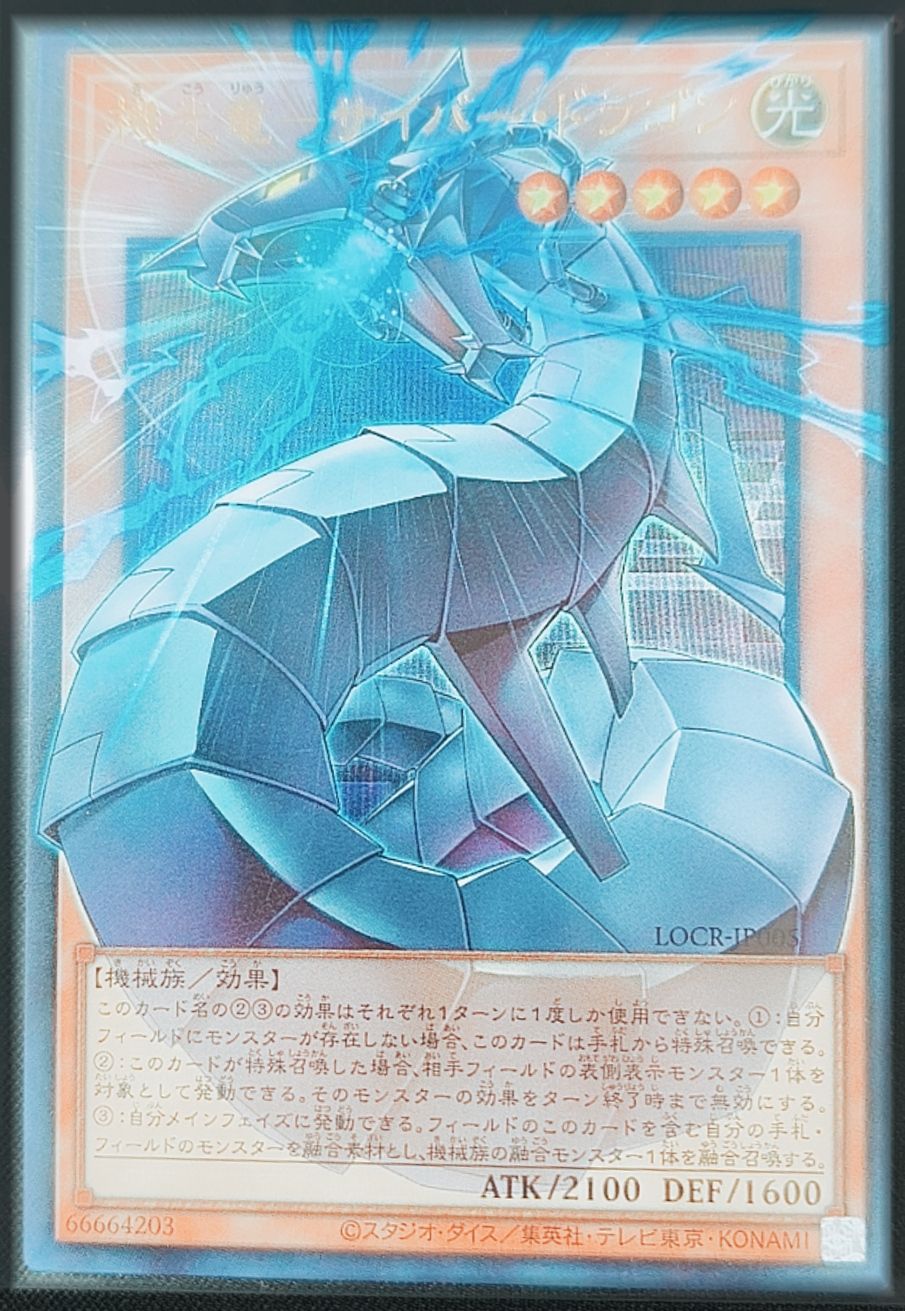 機光竜－サイバー・ドラゴン 日版 UR ウルトラレア LOCR-JP005 LIMIT
