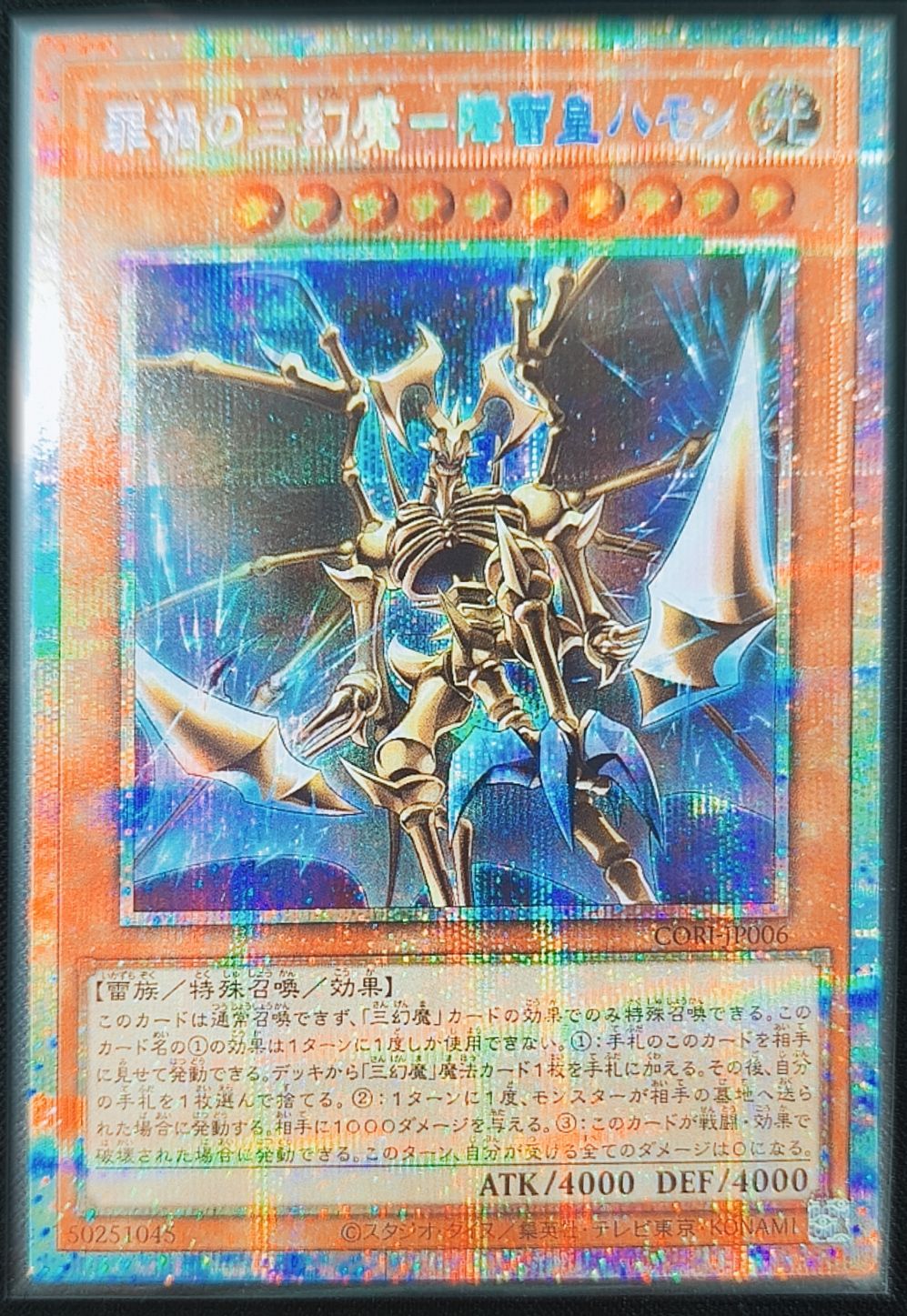 罪禍の三幻魔－降雷皇ハモン 日版 PSE プリズマティックシークレット