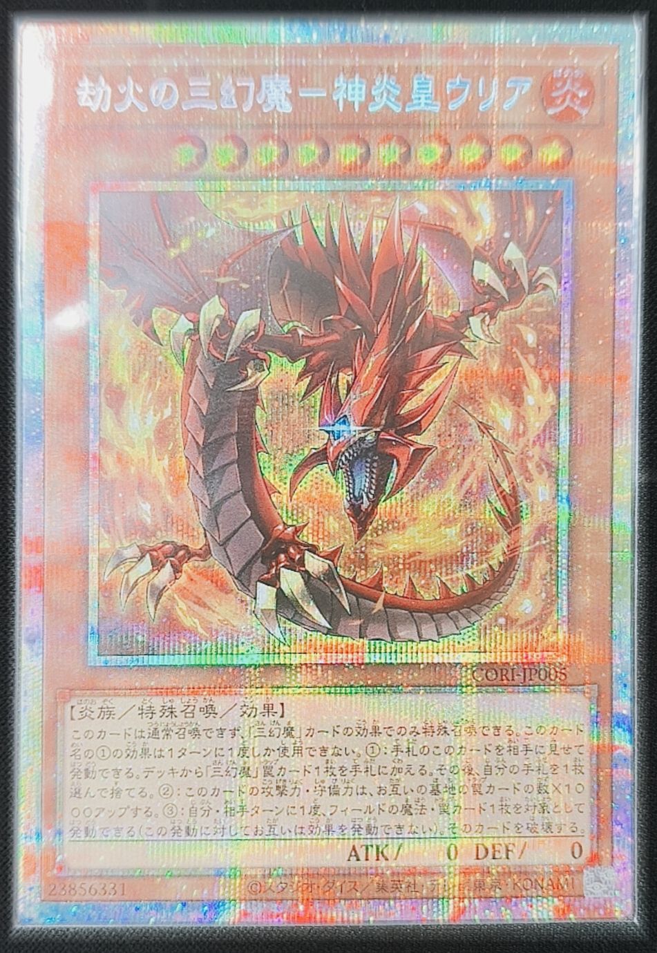 劫火の三幻魔－神炎皇ウリア 日版 PSE プリズマティックシークレット
