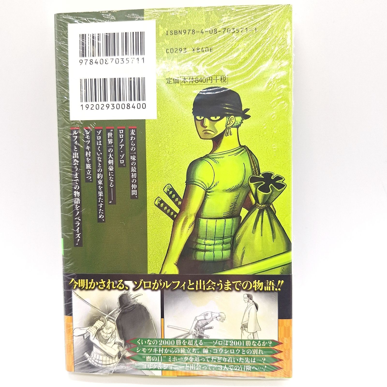 ONE PIECE novel ZORO 2冊セット ワンピース小説 ゾロ過去編 初版