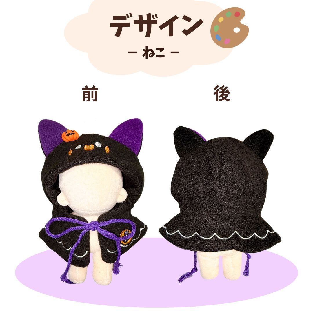 13cm 15cm ぬい服 ハロウィン コスチューム ぬいぐるみ用 ハロウィーン