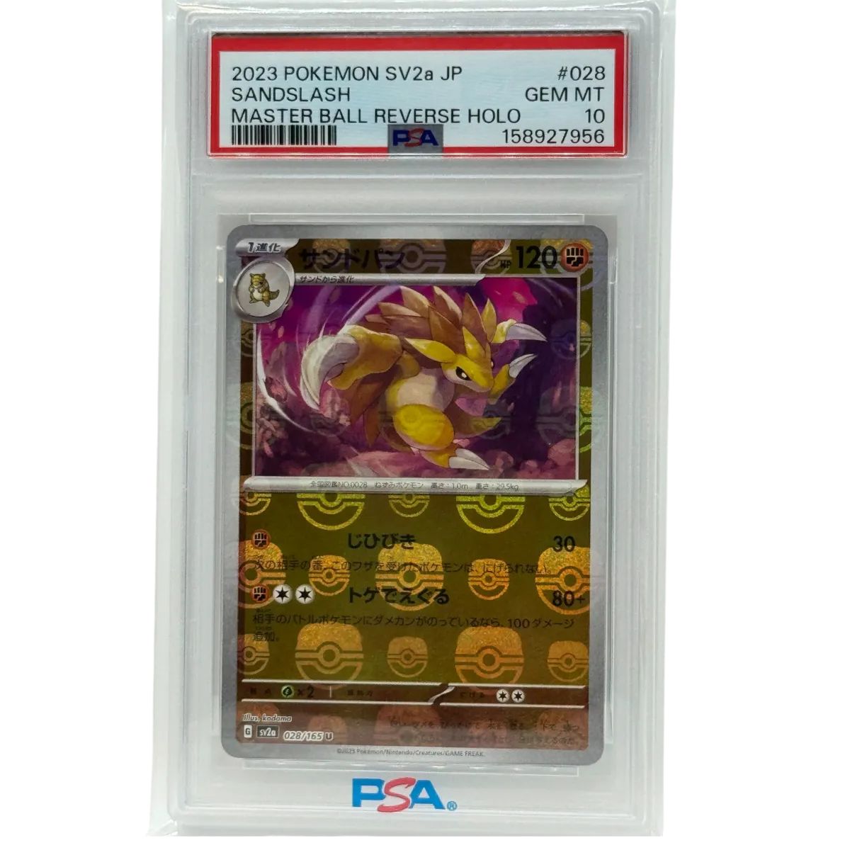 PSA10 サンドパン マスターボールミラー SV2a 028/165 ポケモンカード