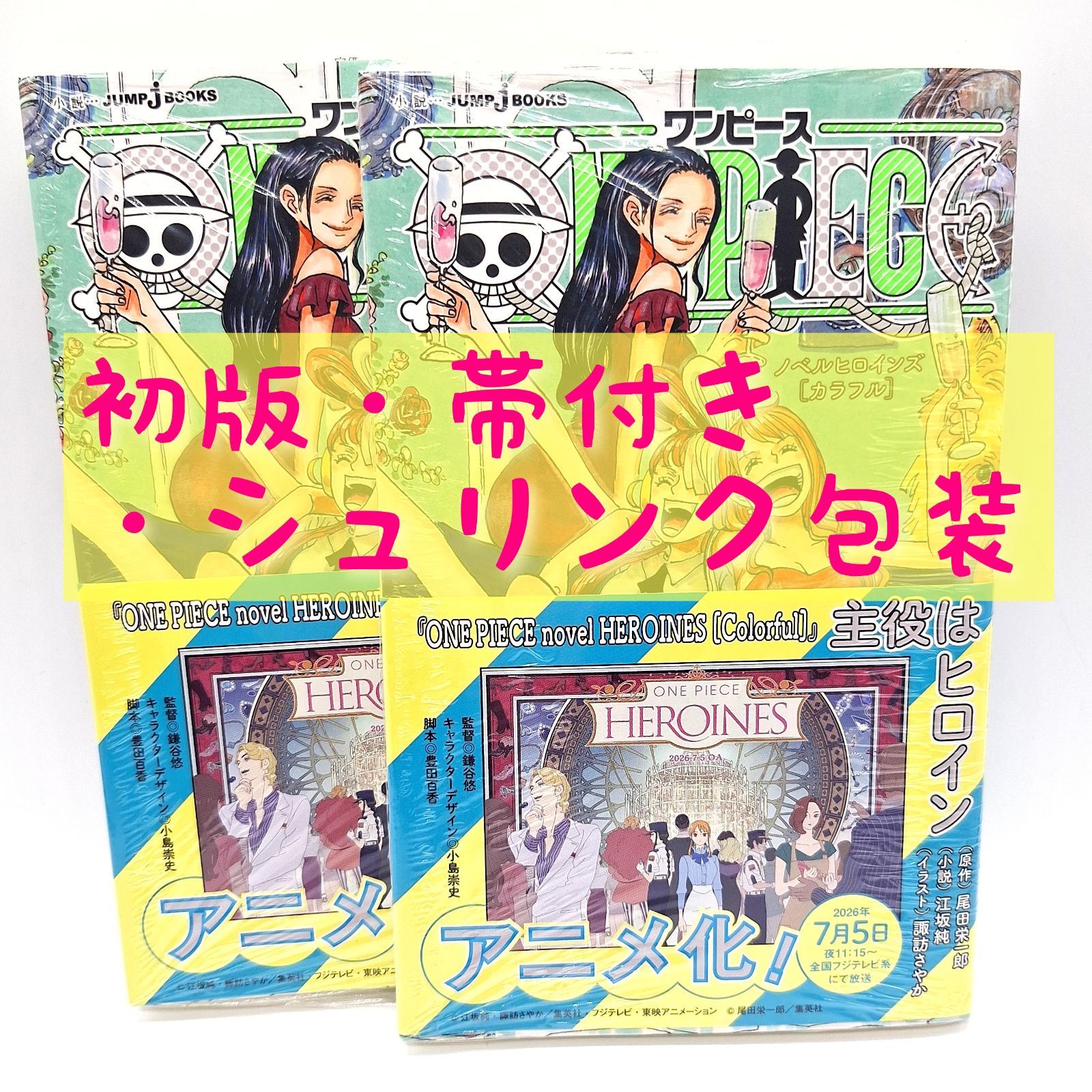 初版/帯付き/シュリンク包装】ワンピース ノベルヒロインズ ONE PIECE