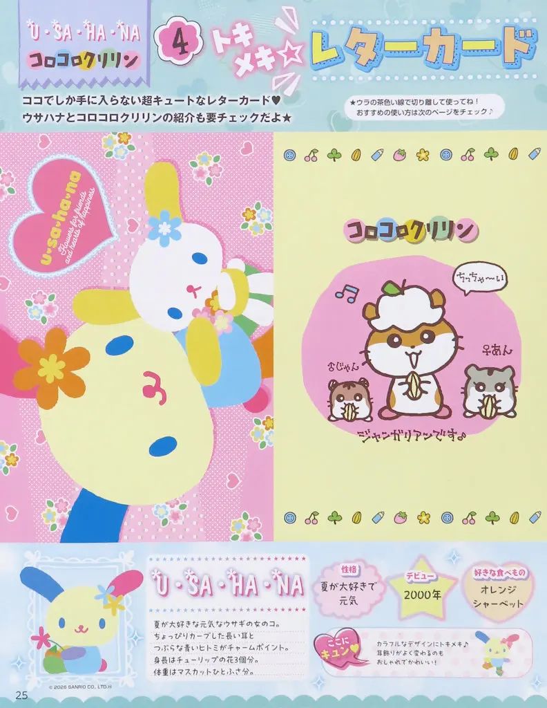 [중고] 페이퍼 프로덕트 컬렉션 토키메키 레터 카드 “우사하나/코로코로 쿠리린” 당시의 훌륭한 토키메키 컬렉션!우치 라 세이쉰 메모리북 ~친애하는 헤이세이 걸~ 제본 부록
