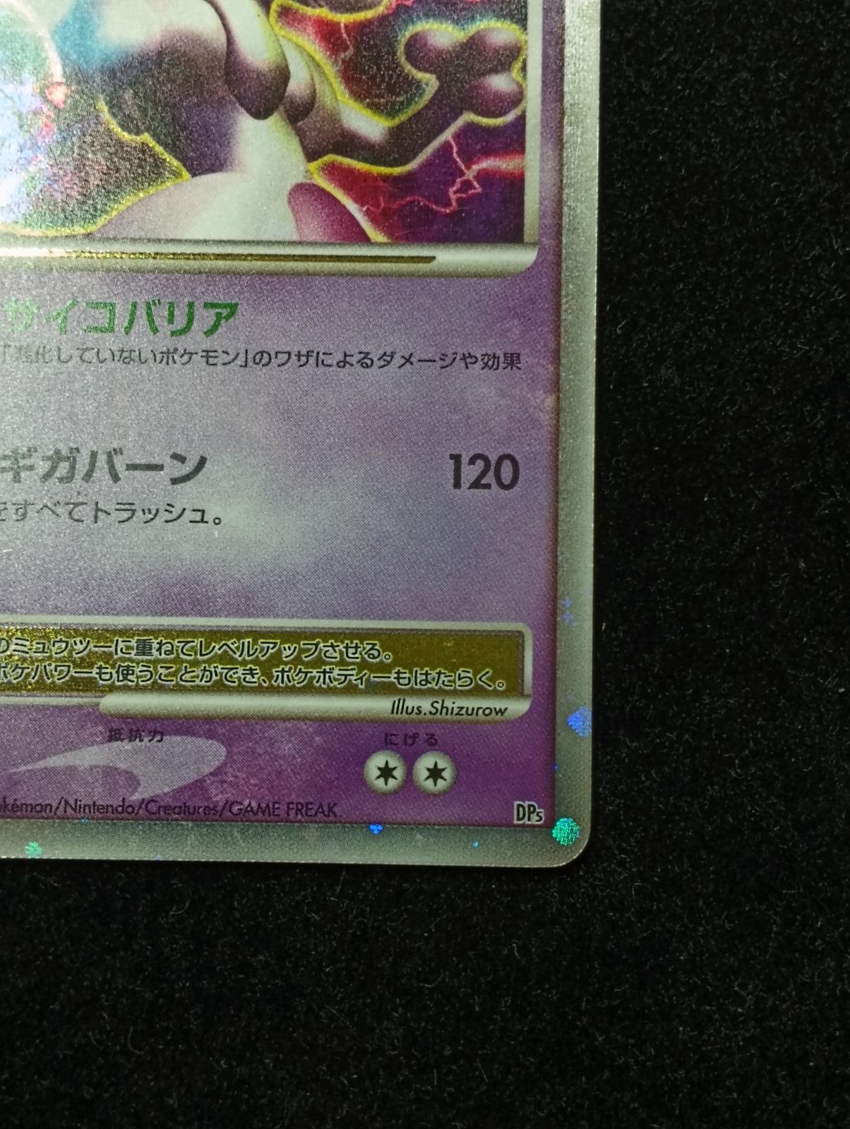ポケモンカードゲーム 1ED⭐︎ミュウツー LV.X DP5 「ヒードランVS