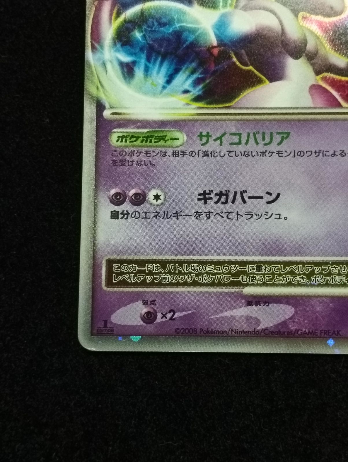 ポケモンカードゲーム 1ED⭐︎ミュウツー LV.X DP5 「ヒードランVS