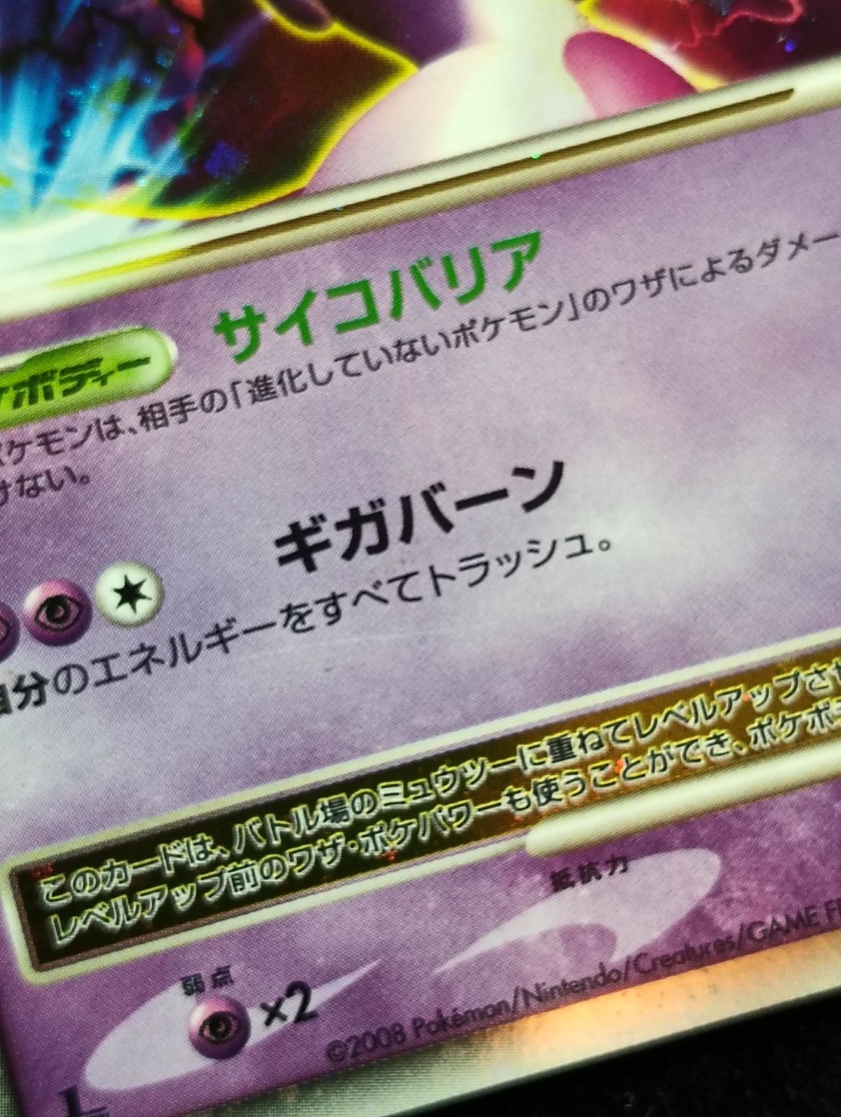 ポケモンカードゲーム 1ED⭐︎ミュウツー LV.X DP5 「ヒードランVS