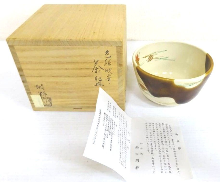 M[宅60]1246 杣山焼 南口閑粋 作 色絵吹寄 茶碗 茶道具 共箱傷みあり 未使用保管品 7,200円