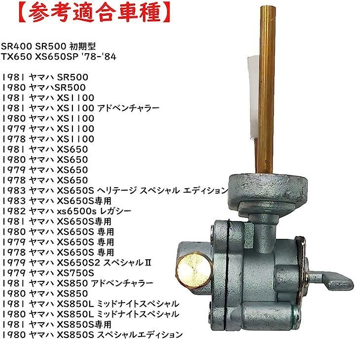 FJmark 互換品ガソリンコック 燃料コック 447-24500-02 XS650 XS850