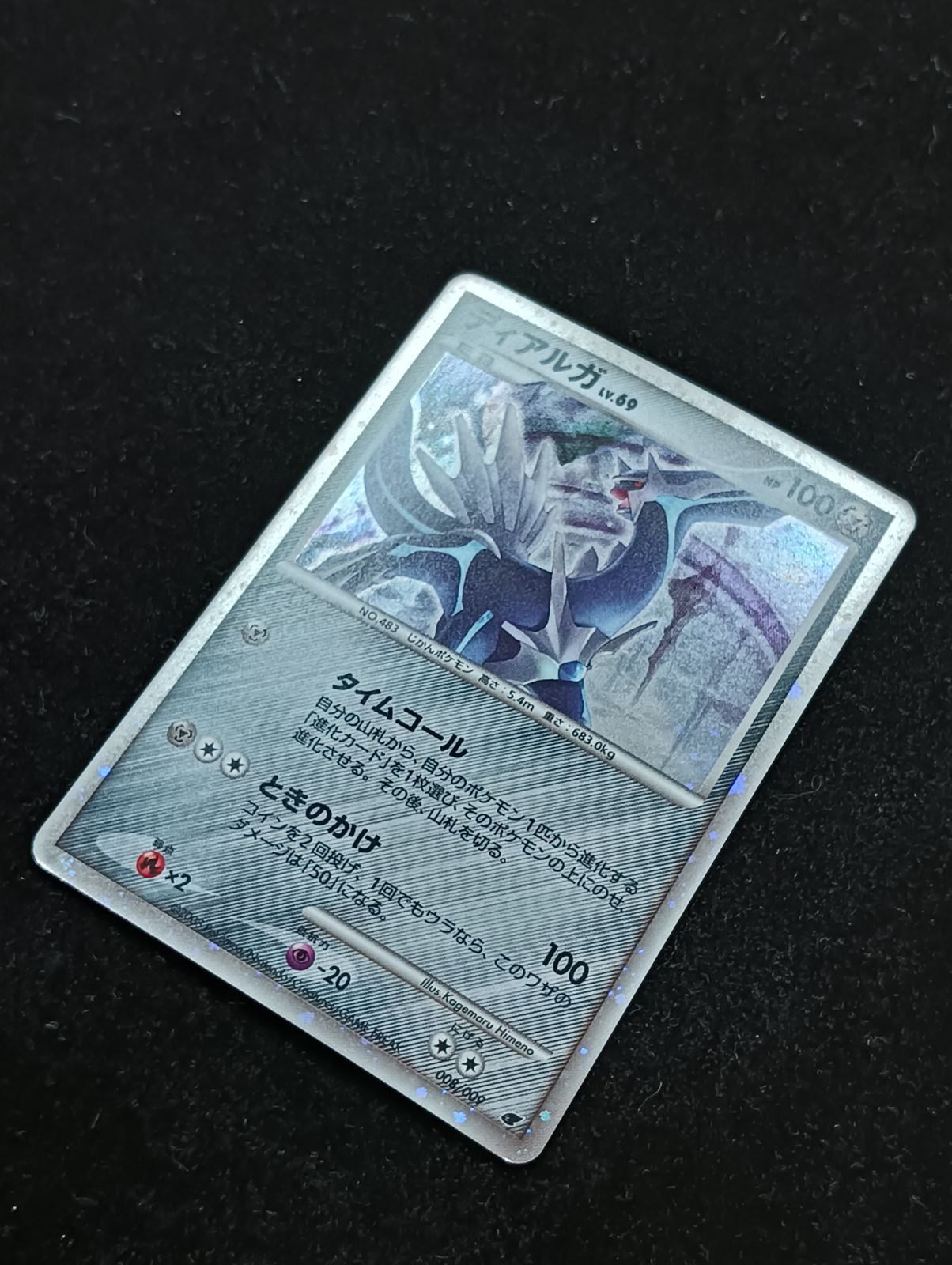 5月16日限定販売最終日ディアルガLv.69 008/009アンリミ ポケモンカードゲーム ディアルガ LV.69 DP 008/009 アンリミ - メルカリ