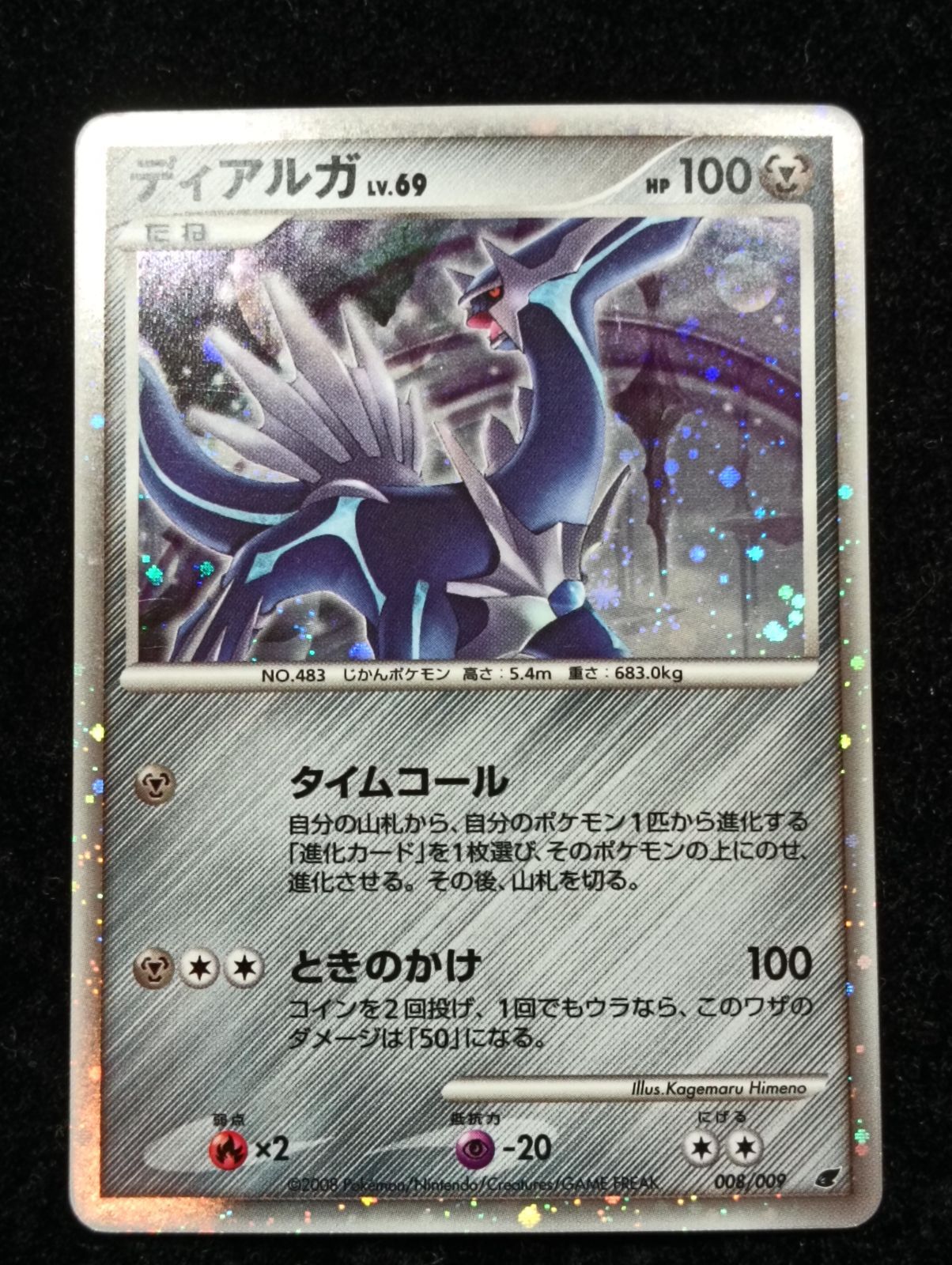 5月16日限定販売最終日ディアルガLv.69 008/009アンリミ ポケモンカードゲーム ディアルガ LV.69 DP 008/009 アンリミ - メルカリ