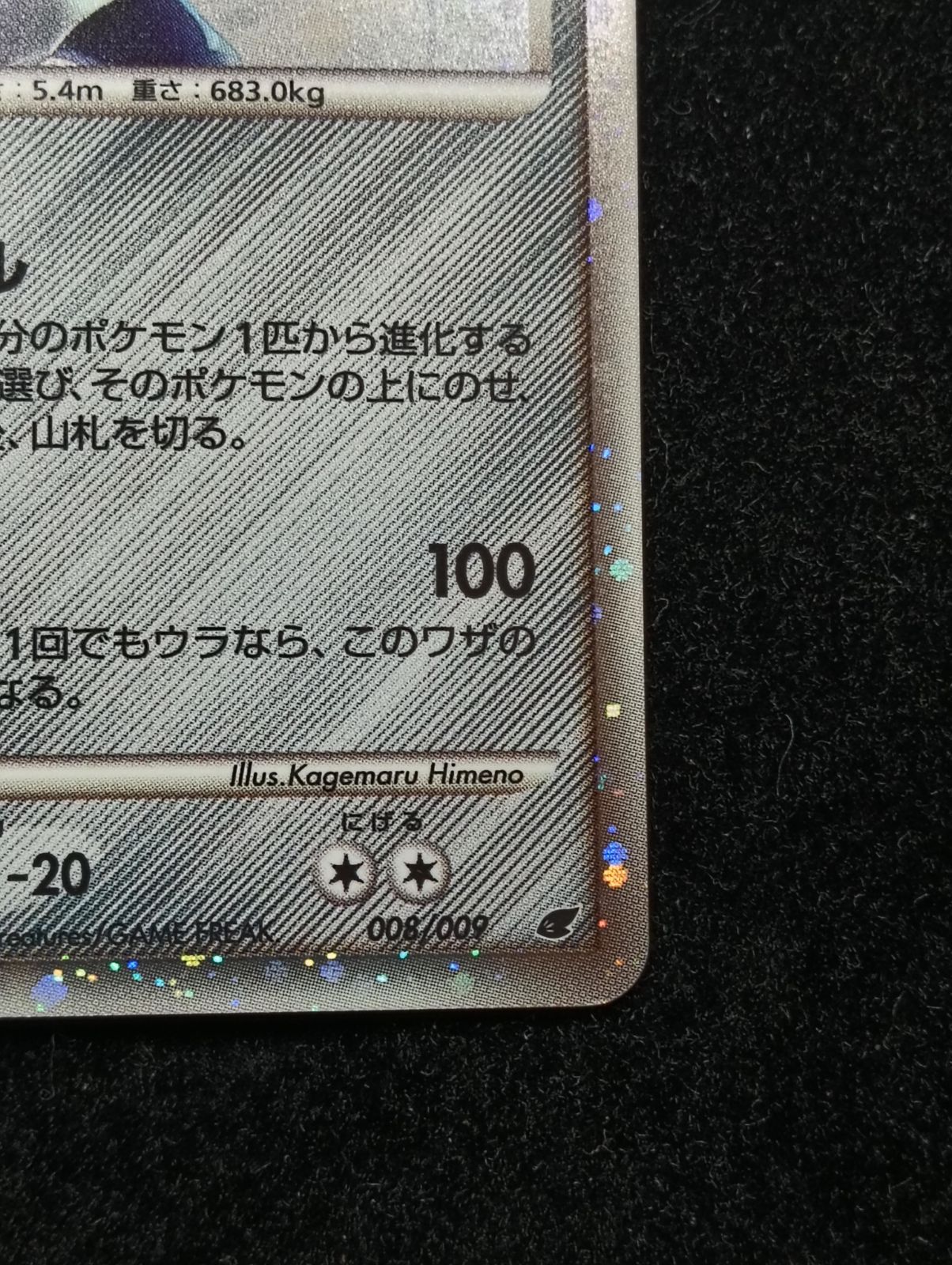 ポケモンカードゲーム ディアルガ LV.69 DP 008/009 アンリミ - メルカリ