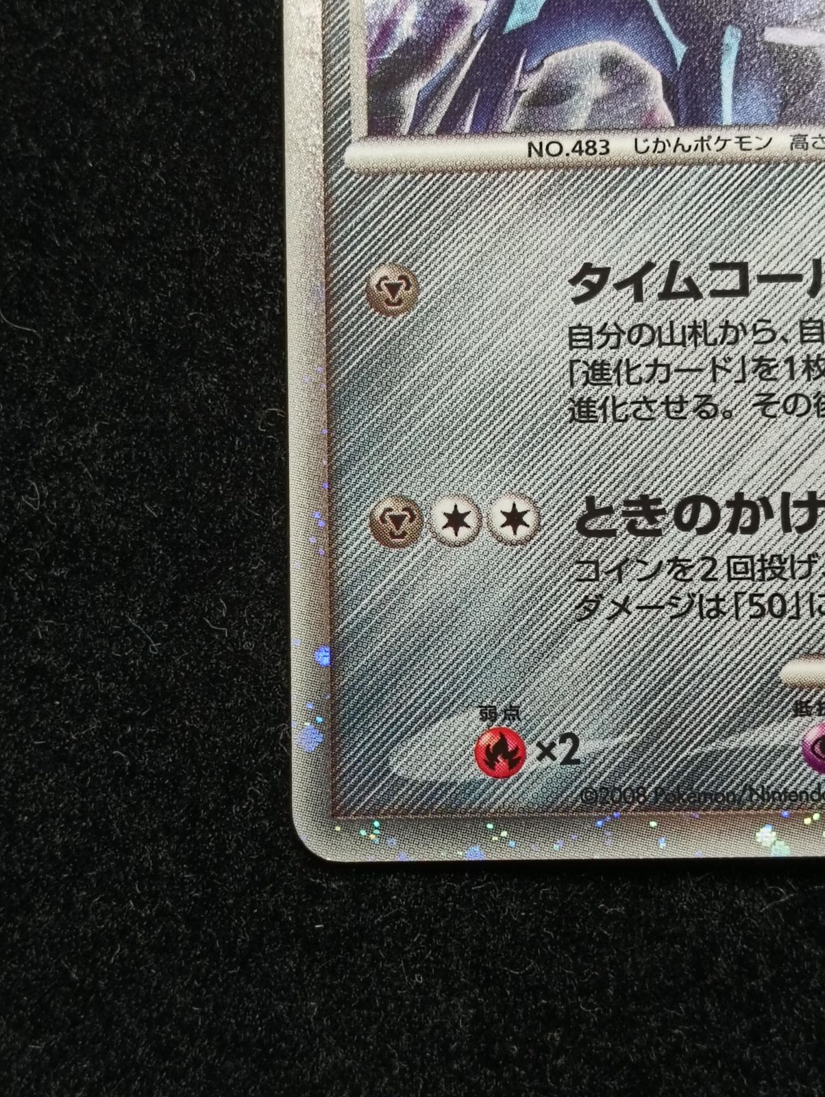 ポケモンカードゲーム ディアルガ LV.69 DP 008/009 アンリミ - メルカリ