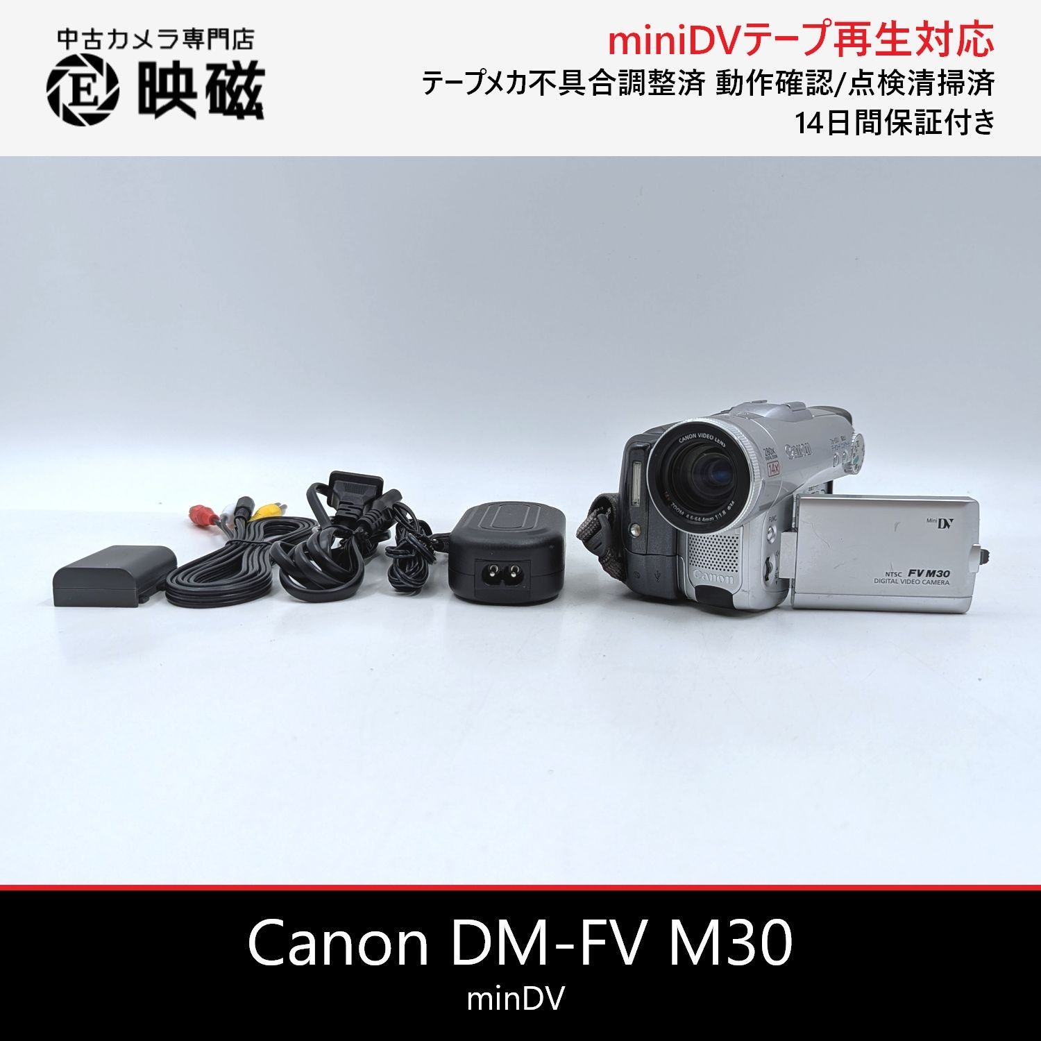 希少　美品　動作品　キャノンビデオカメラ　DM-FV M30 　Mini DV Canon キャノン DM-FV M30 miniDVビデオカメラ 整備済み miniDVテープ