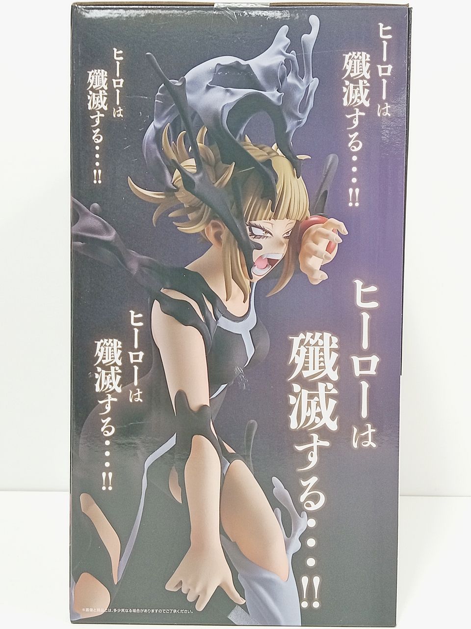 一番くじ 僕のヒーローアカデミア ー幸せの上にー B賞 トガヒミコ MASTERLISE フィギュア 中古 未開封 [MK-8902] thumbnail 4
