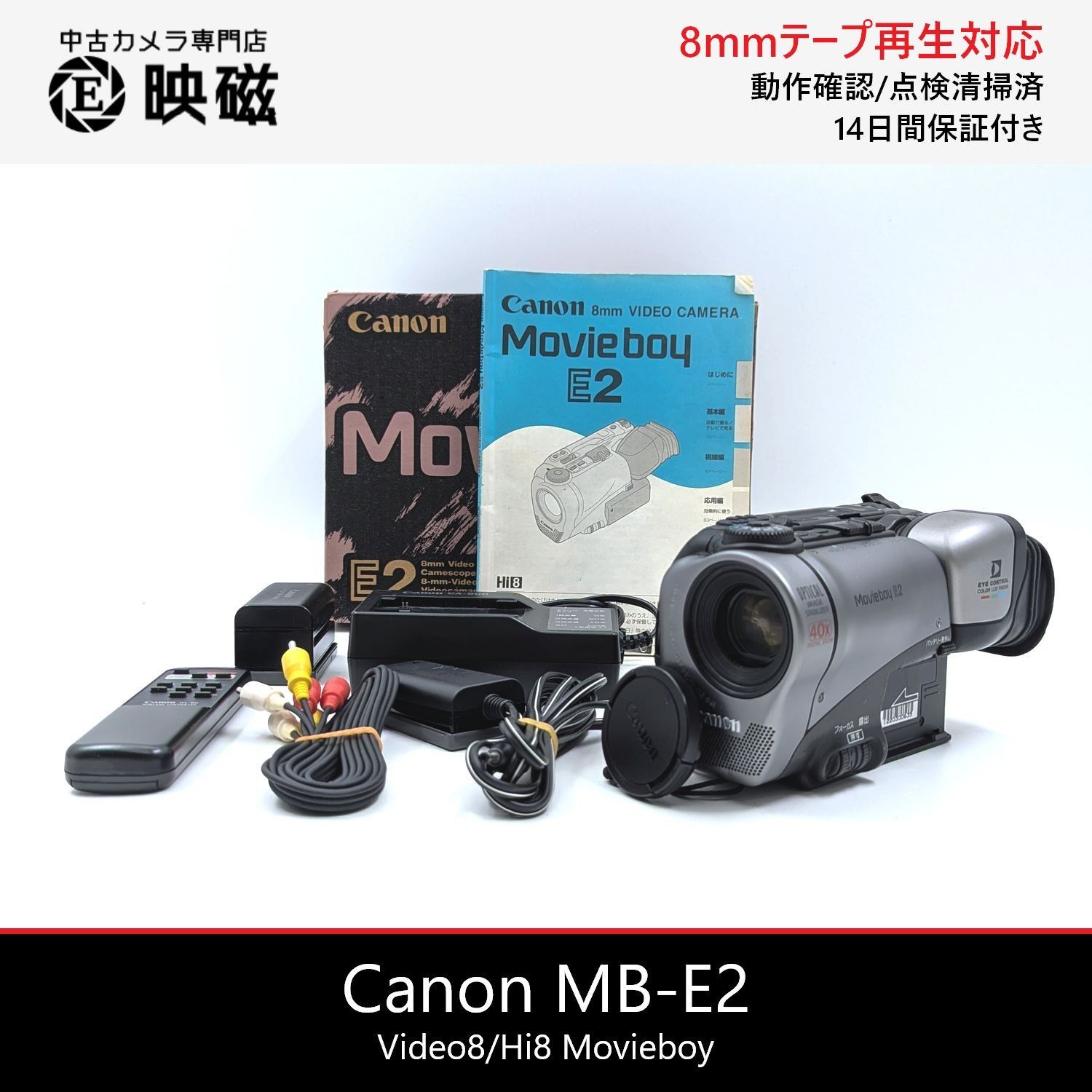 Canon キャノン Movieboy MB-E2 Hi8 Video8 8mm ビデオカメラ 整備