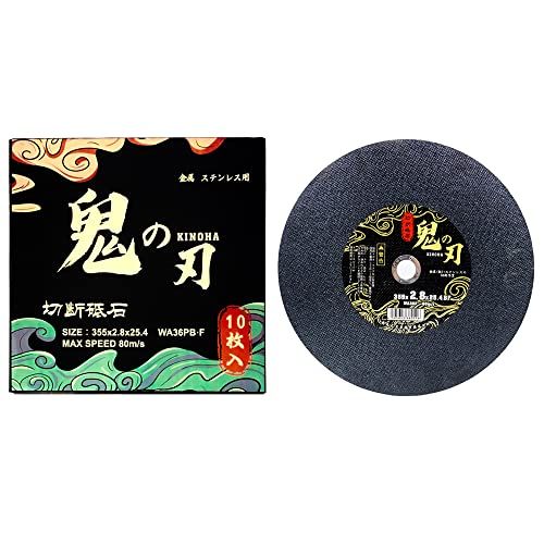 ★新品★金属用切断砥石(鬼の刃)KINOHA 355×2.8×25.4? 1箱（10枚入り） 9,938円