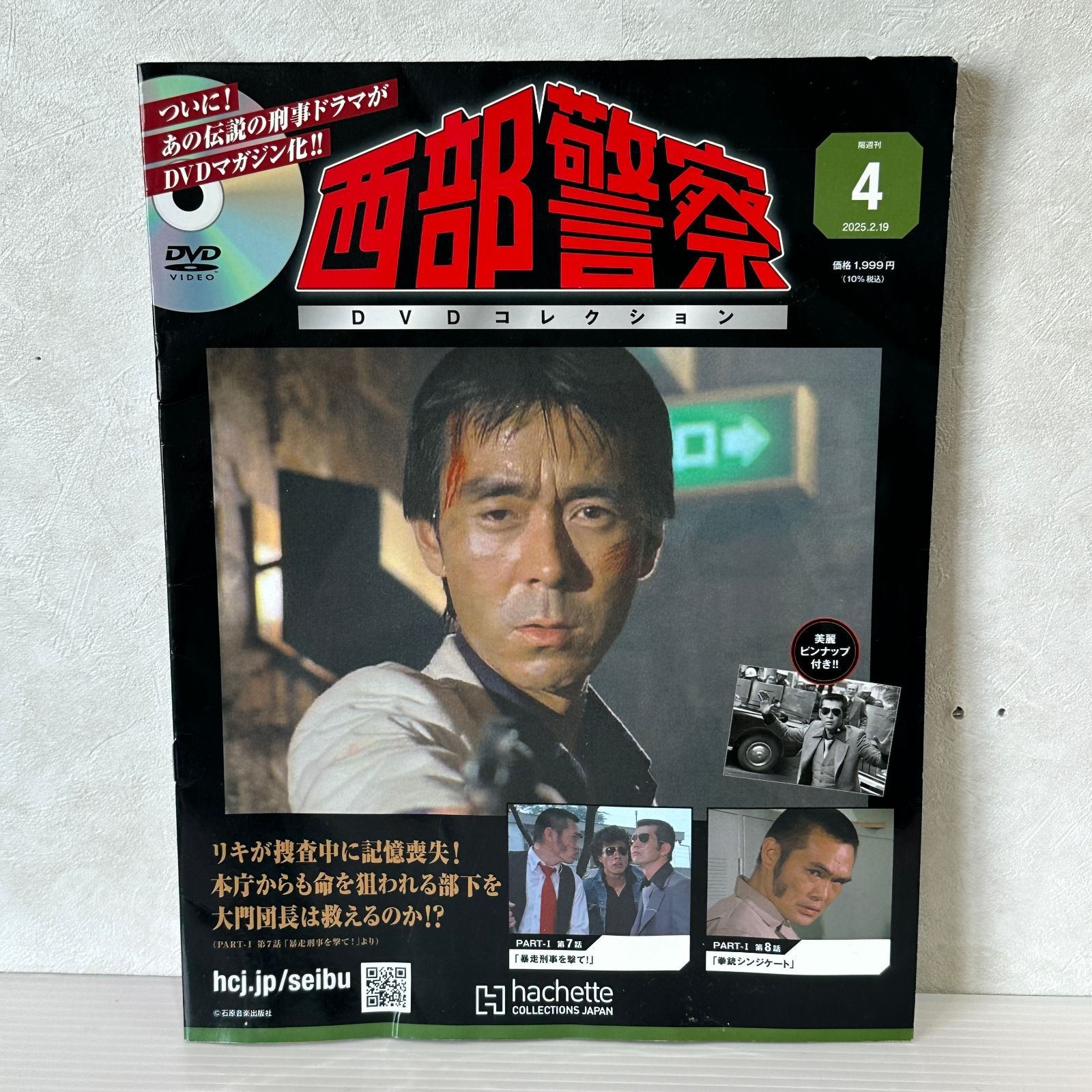 □[DVD] アシェット 西部警察DVDコレクション全国版 4号(4) 2025年 2