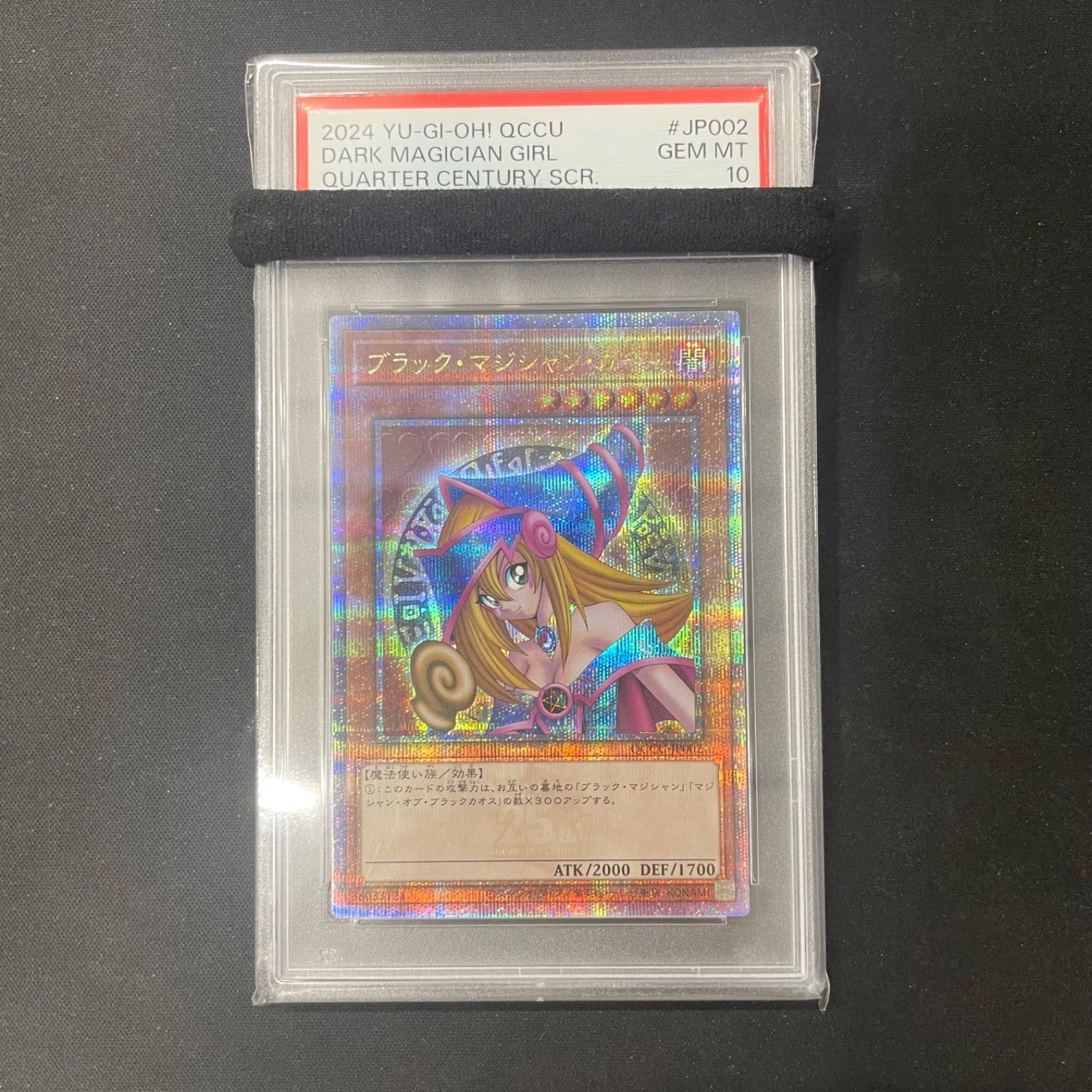 PSA10　ブラックマジシャンガール　QCCU-JP002　 25th 遊戯王 PSA10 ブラックマジシャンガール 25th QCCU-JP002 A002 - メルカリ