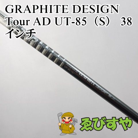 中古】シャフト グラファイトデザイン Tour AD UT-85（S） 38インチ S