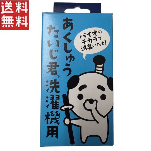 あくしゅうたいじ君 洗濯機用 10個 環境にやさしい 生乾き臭対策 3つの菌の働き pt 8,260円