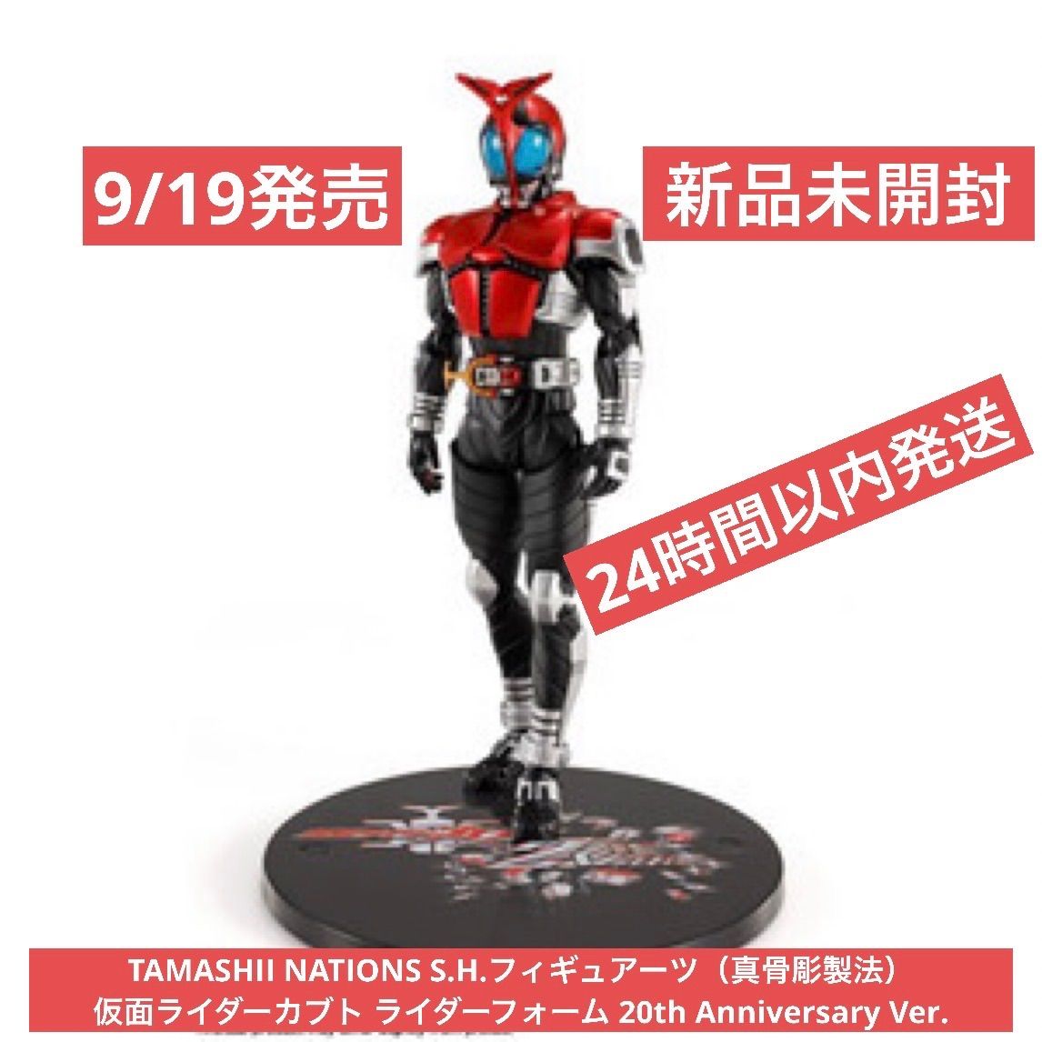 新品未開封】TAMASHII NATIONS S.H.フィギュアーツ（真骨彫製法） 仮面
