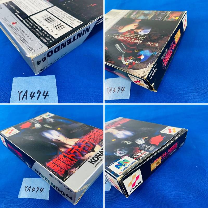 ◇YA474【完品・箱付きセット】Nintendo 64 悪魔城ドラキュラ黙示録