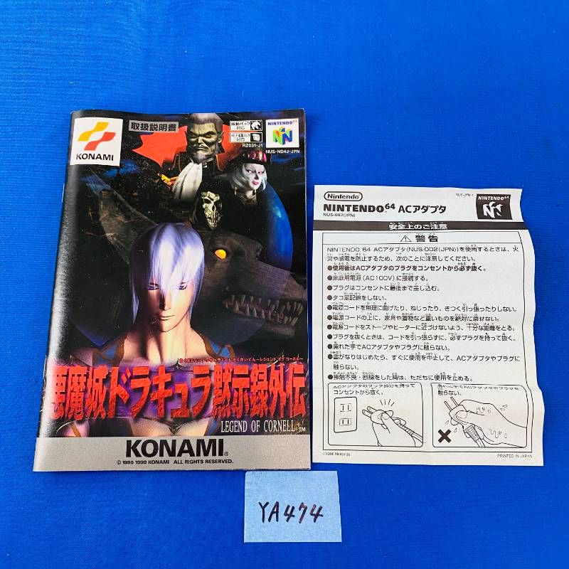 ◇YA474【完品・箱付きセット】Nintendo 64 悪魔城ドラキュラ黙示録