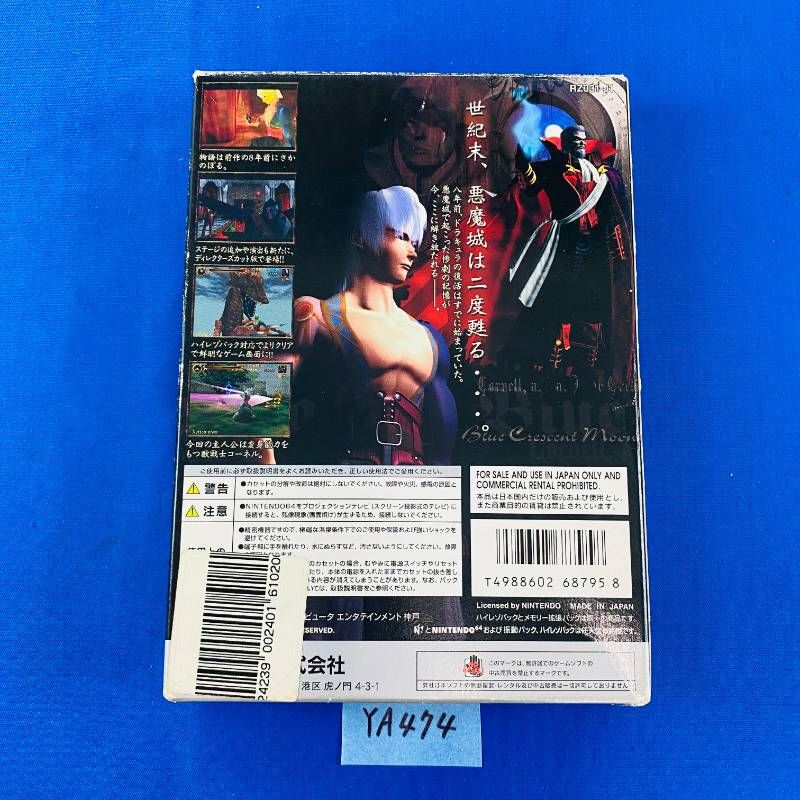 ◇YA474【完品・箱付きセット】Nintendo 64 悪魔城ドラキュラ黙示録