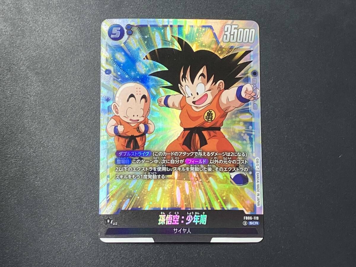 トレカ ドラゴンボールスーパーカードゲーム フュージョンワールド SCR