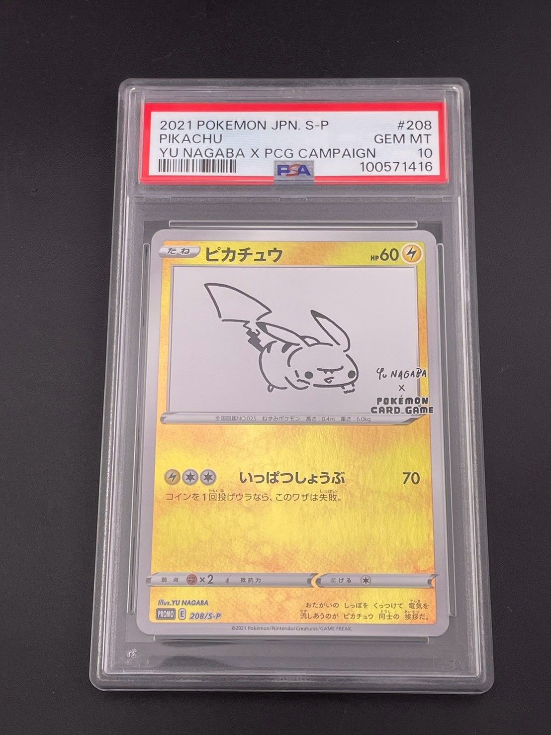 鑑定品】 PSA10 ピカチュウ YU NAGABA プロモーションカード G PROMO