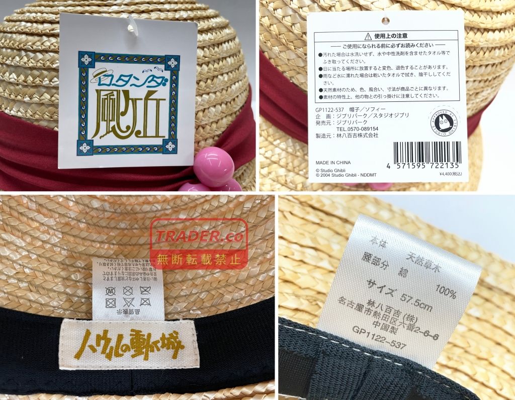 01w-6890 ジブリパーク ソフィー 麦わら帽子 ハウルの動く城 ロタンダ