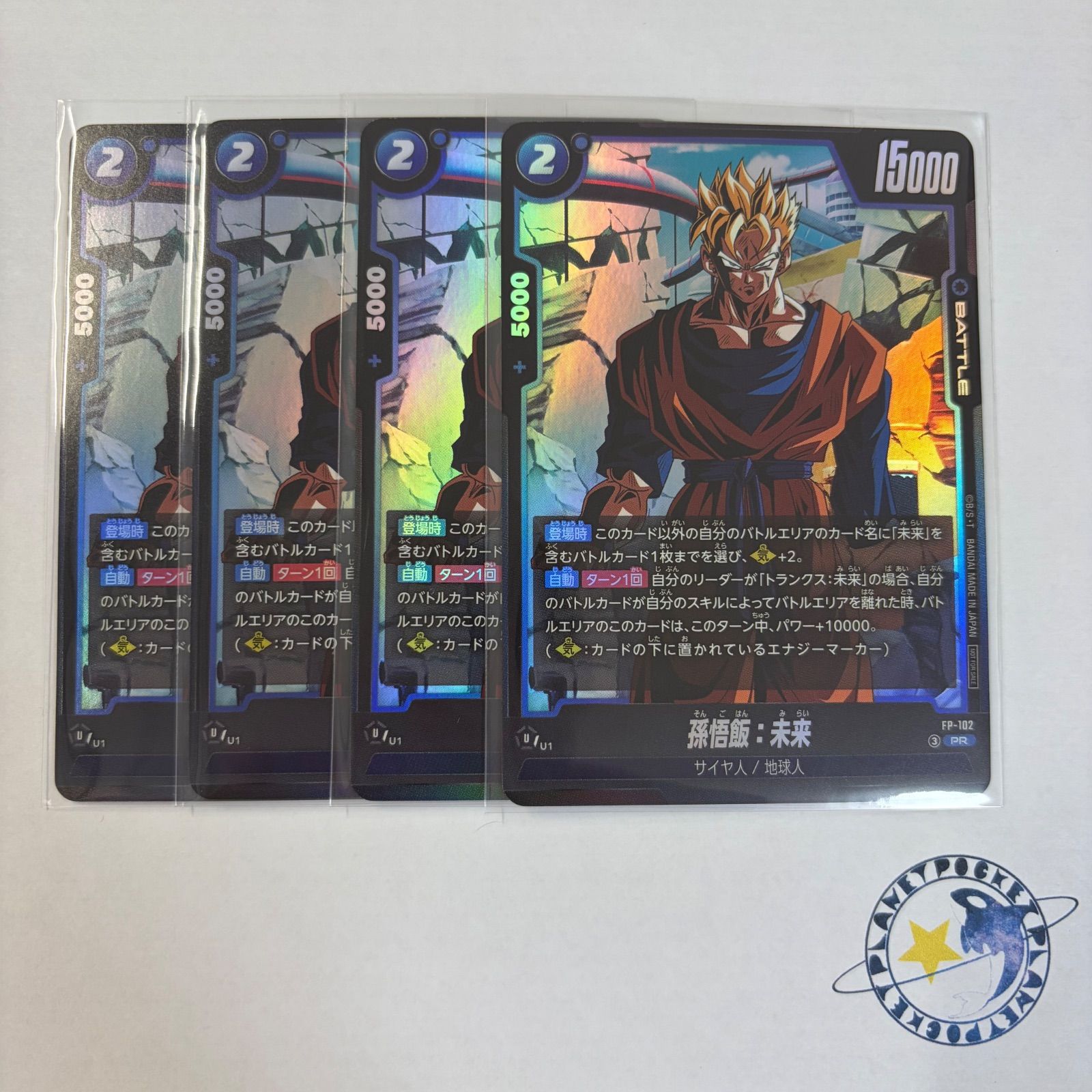 ドラゴンボールスーパーカードゲーム フュージョンワールド 孫悟飯