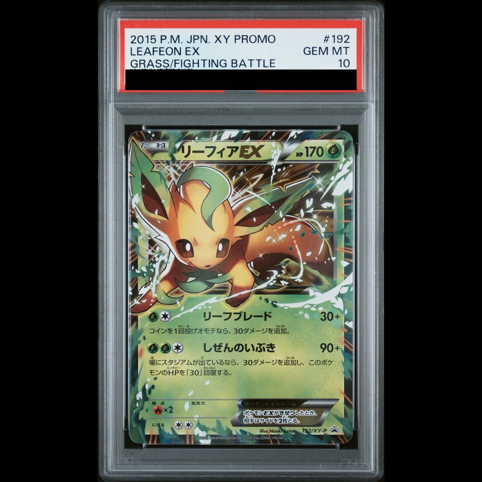 PSA10】リーフィアEX PROMO 192/XY-P 1枚 PK-XY-P-192 リーフィアEX