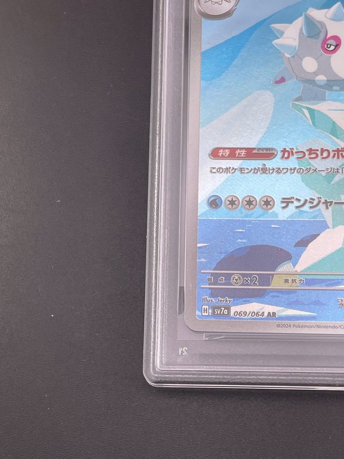 鑑定品】 PSA10 ハルクジラ AR sv7a 069/064 拡張パック 楽園