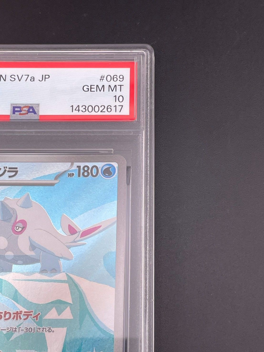 鑑定品】 PSA10 ハルクジラ AR sv7a 069/064 拡張パック 楽園
