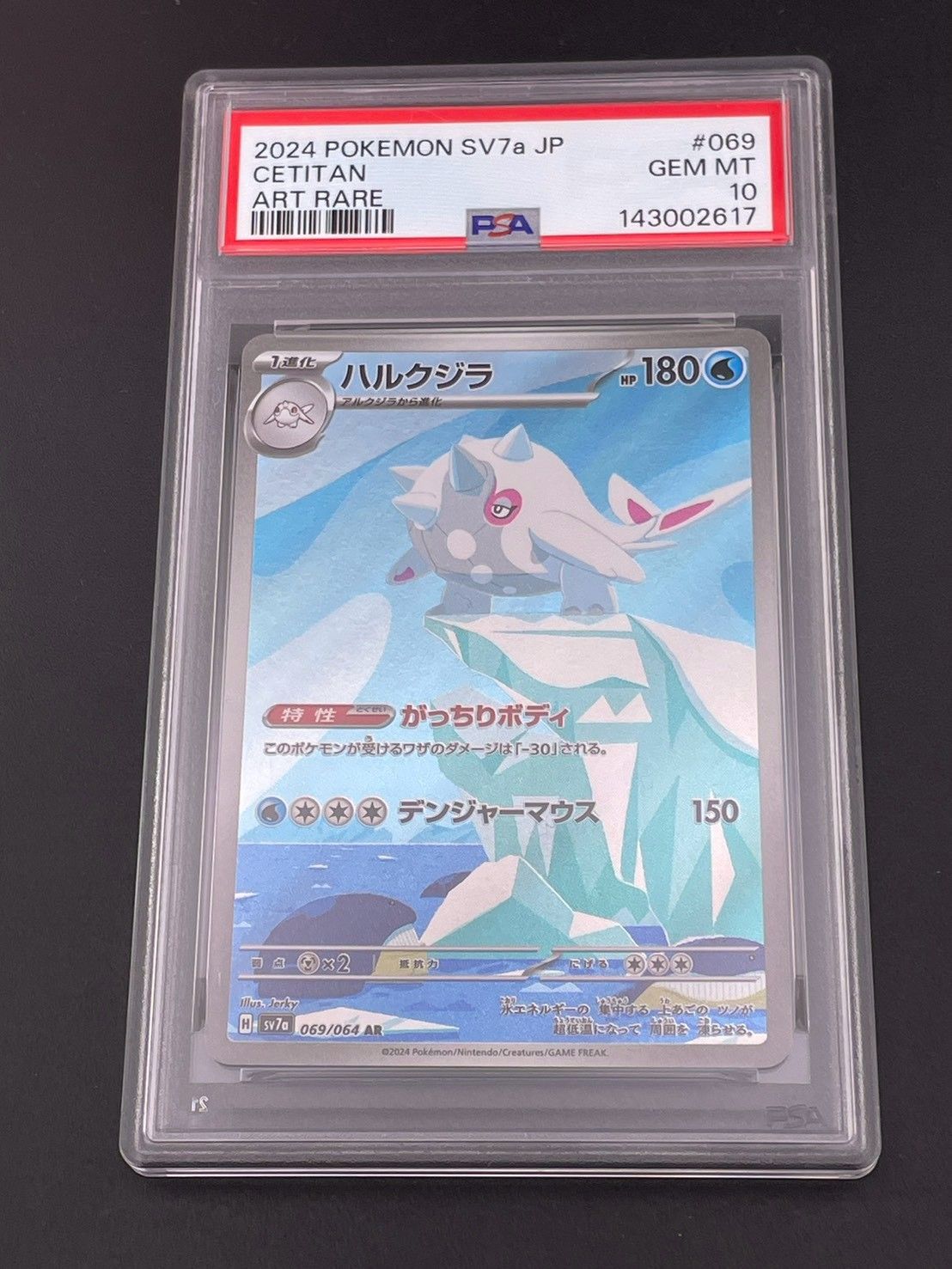 鑑定品】 PSA10 ハルクジラ AR sv7a 069/064 拡張パック 楽園