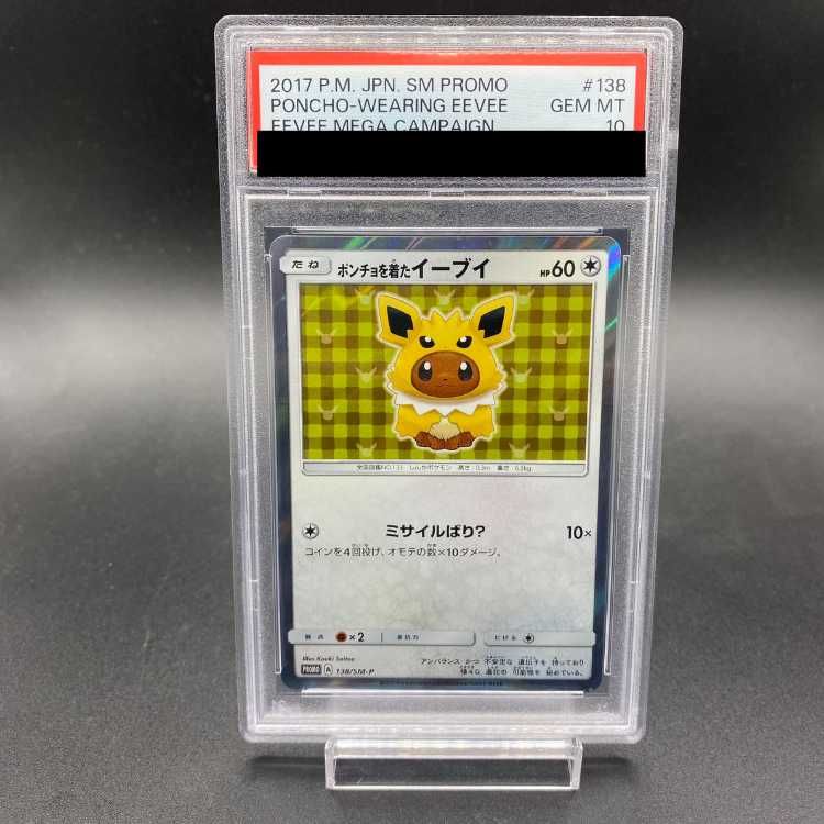 PSA10】 ポンチョを着たイーブイ 《サンダース》 (プロモ) {138/SM-P