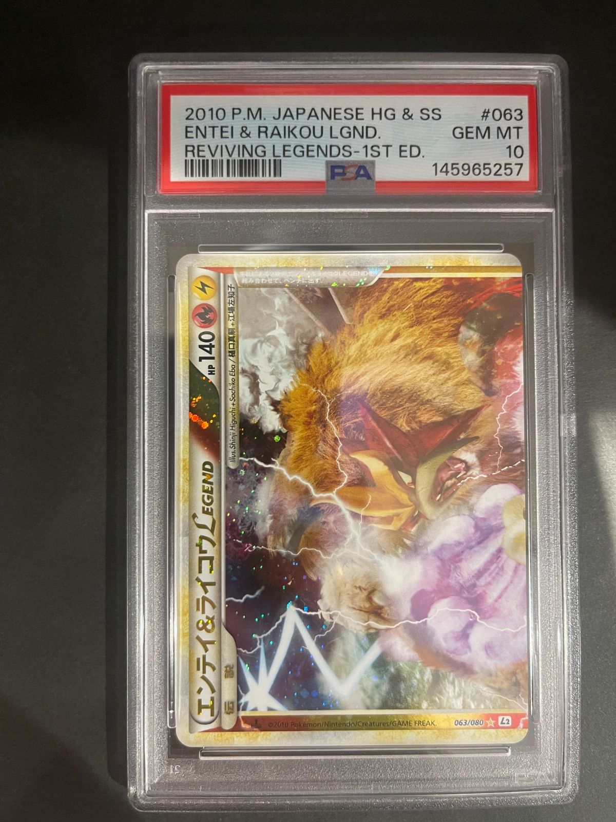 ポケモンカード エンテイ&ライコウ Legend 063,064 1stED よみがえる