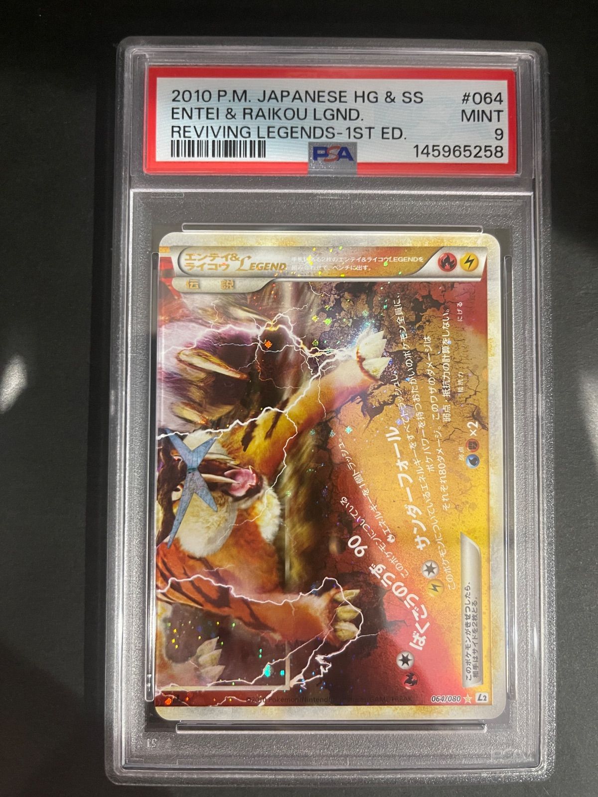 ポケモンカード エンテイ&ライコウ Legend 063,064 1stED よみがえる