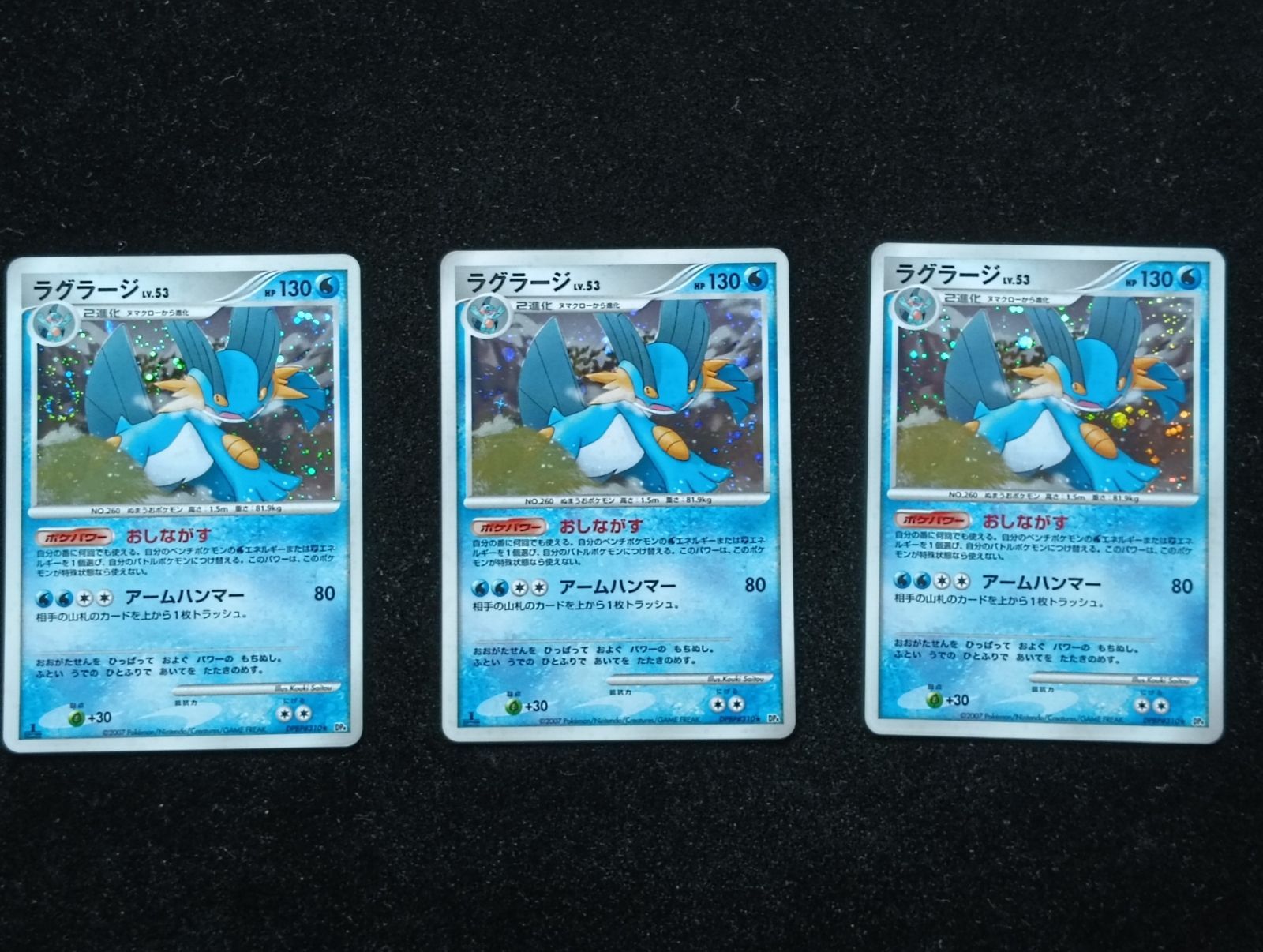ラグラージ LV.53 ポケモンカードゲーム キラ　DPBP#310 DP4 ポケモンカードゲーム ラグラージ LV.53 DP4 DPBP#310 ☆ 合計3枚