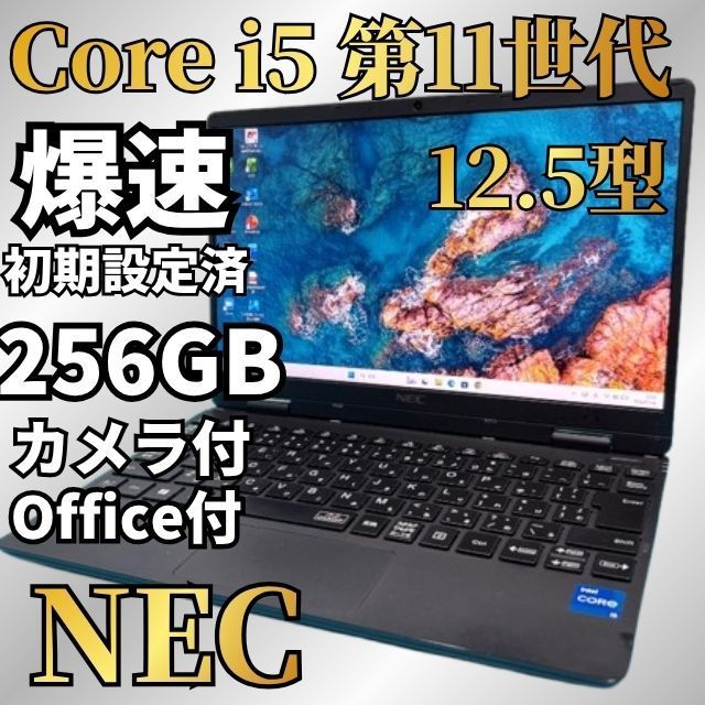 NEC VersaPro 11세대 코어 i5 (오피스 운영 확인 포함) 폭발성 속도 확인 SSD 256GB 및 메모리 8GB 및 윈도우 11