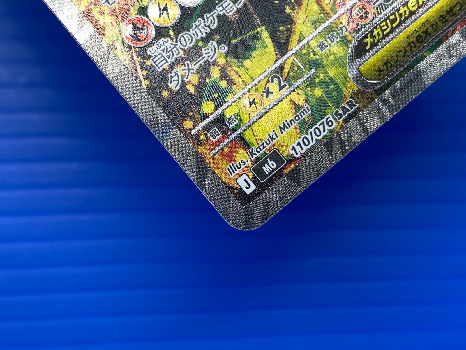 盛岡店56-0758] メガレックウザex SAR MEGA ストームエメラルダ 110
