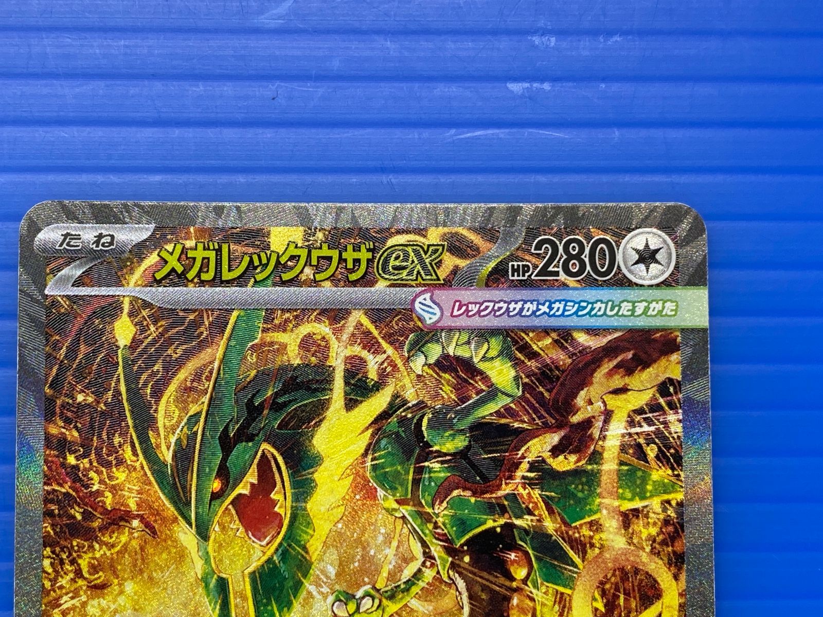 盛岡店56-0758] メガレックウザex SAR MEGA ストームエメラルダ 110
