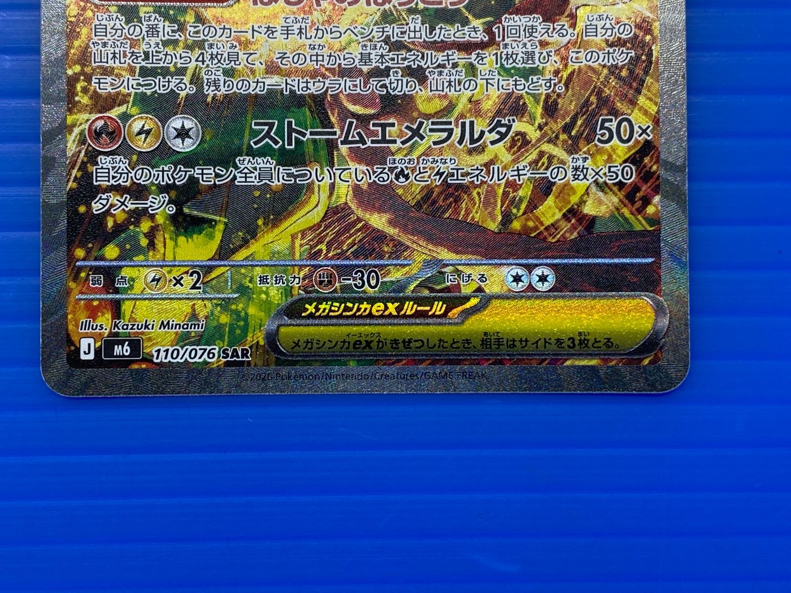 盛岡店56-0758] メガレックウザex SAR MEGA ストームエメラルダ 110