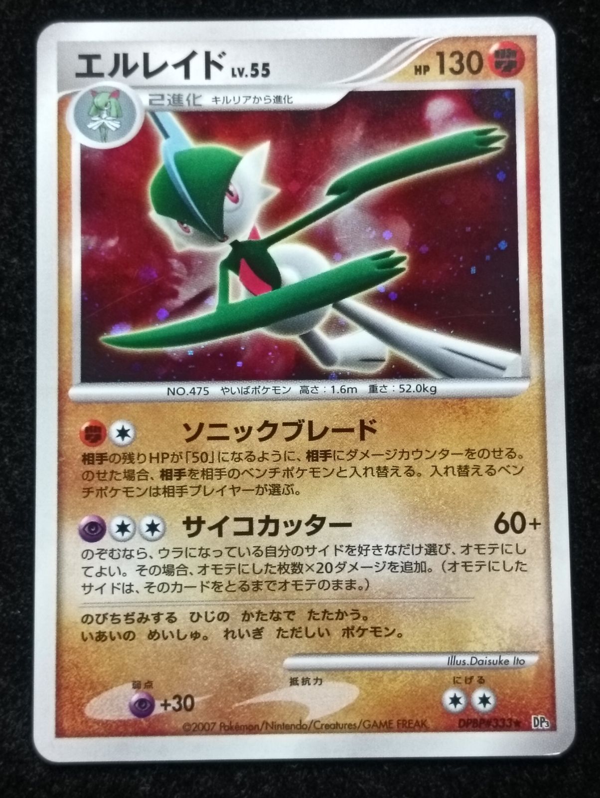 エルレイド LV.55 4枚セット ポケモンカード　ひかる闇 ポケモンカードゲーム エルレイド LV.55 ひかる闇 DPBP#333 合計2枚