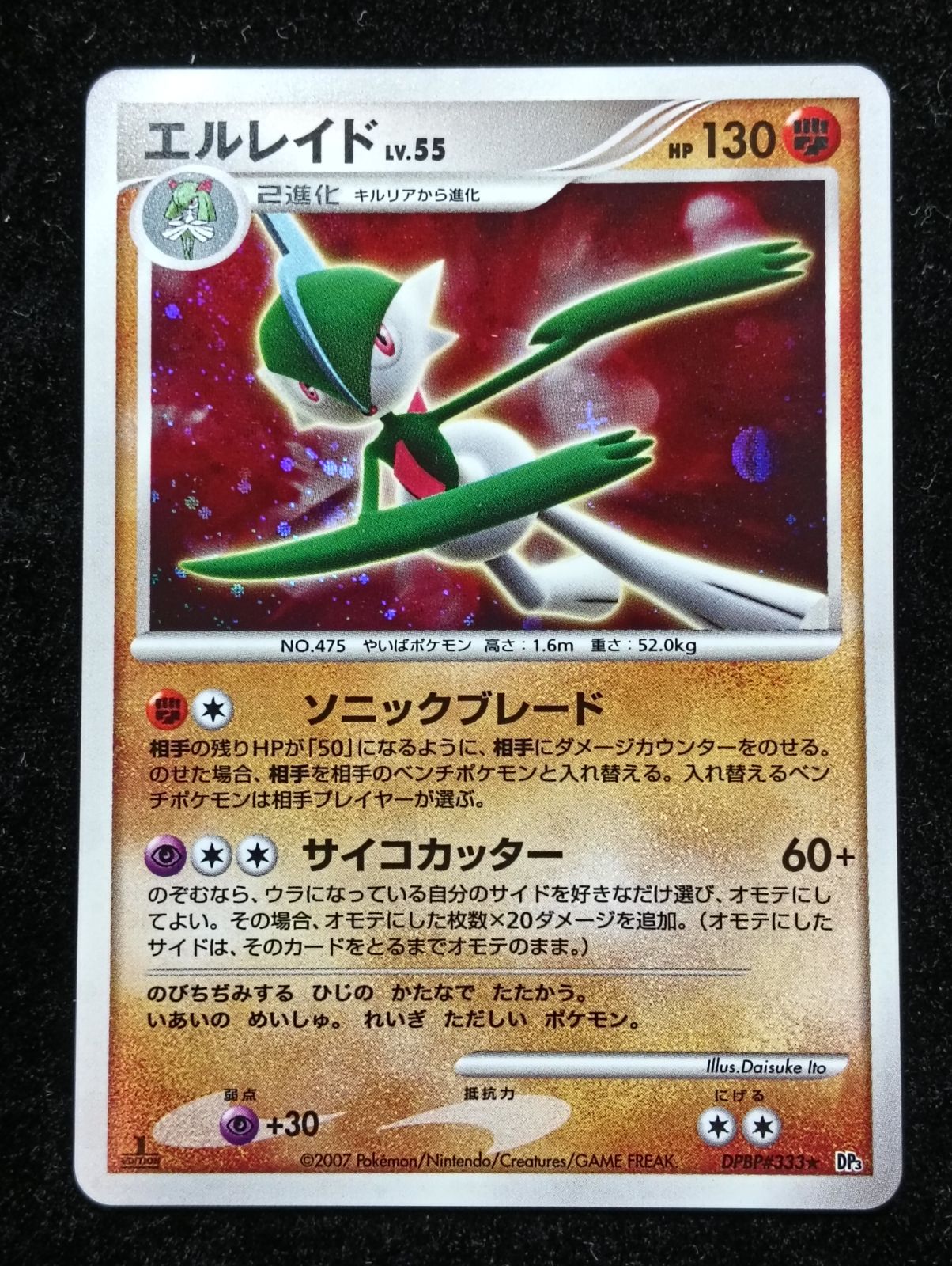 ポケモンカードゲーム エルレイド LV.55 ひかる闇 DPBP#333 合計2枚