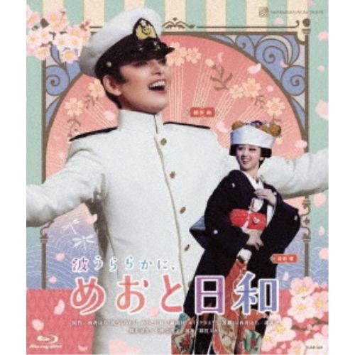 【Blu-ray】宝塚歌劇団 / 雪組梅田芸術劇場公演『波うららかに、めおと日和』(Blu-ray Disc) (TCAB-301)