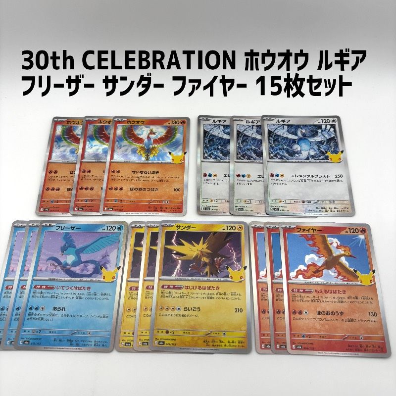 ポケモンカード ホウオウ ルギア フリーザー サンダー ファイヤー 各3